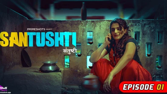 Santushti – S01E01 – 2022 – Hindi Hot Web Series – PrimeShots