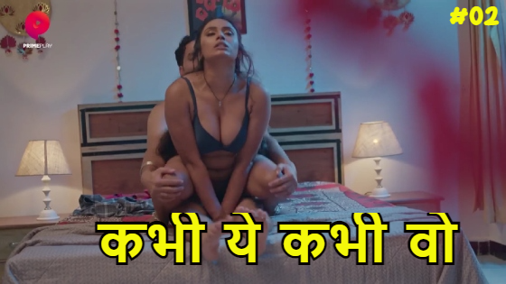 Kabhi Yeh Kabhi Woh – S01E02 – 2023 – Hindi Hot Web Series – PrimePlay
