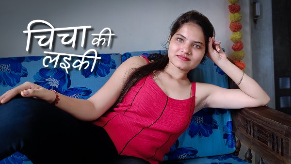 Chicha Ki Laeki – 2023 – Hindi Uncut Hot Short Film – KothaVip