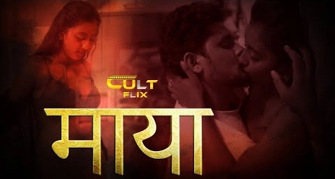 Maya – S01E03 – 2024 – Hindi Hot Web Series – CultFlix