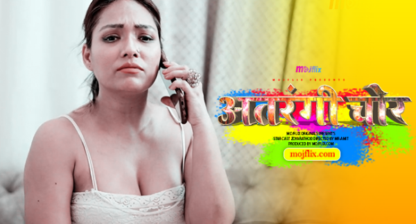 Atrangi Chor – 2024 – Hindi Uncut Short Film – MojFlix